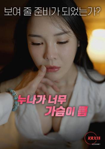 My-Noonas-Breasts-Are-Huge-2025